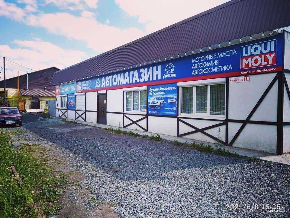 Отзывы на компанию АВТОСЛОН в Ревде c фото