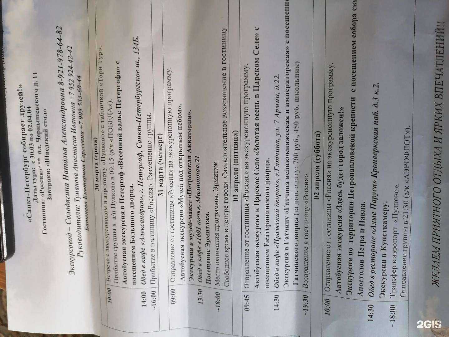 Отзывы на компанию СибТурЦентр в Новосибирске c фото