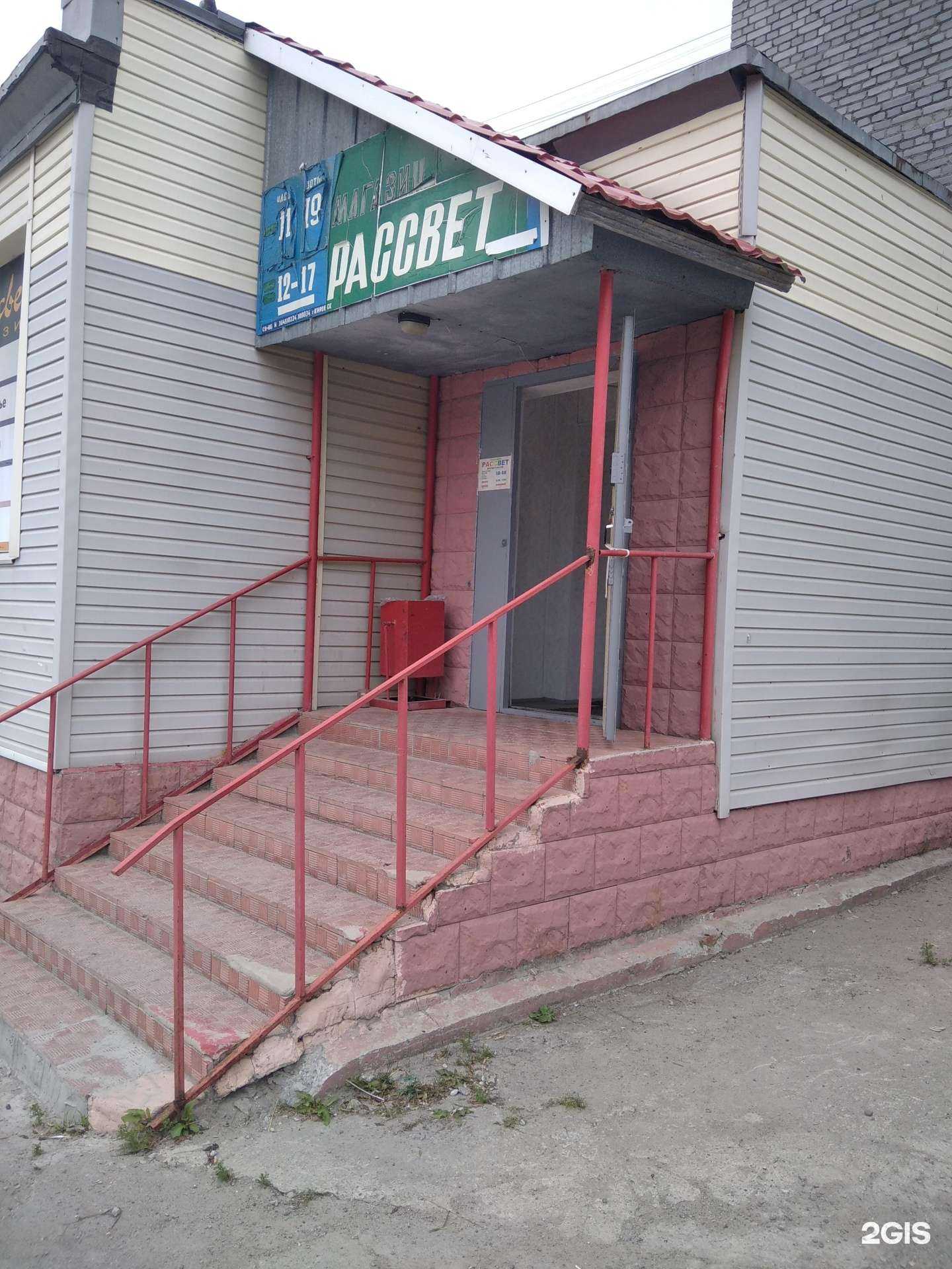 Отзывы на компанию Рассвет в Кировске c фото