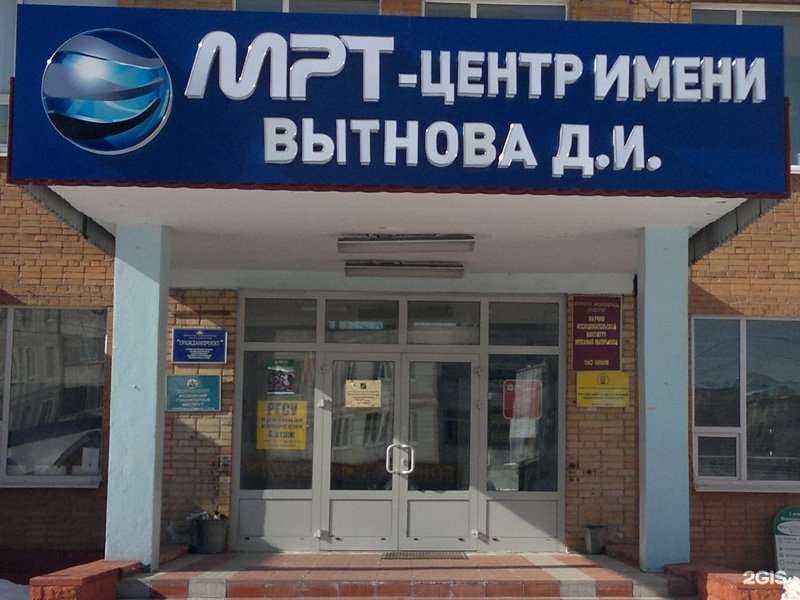 Отзывы на компанию Центр МРТ-диагностики им. Вытнова Д.И. в г. Серпухов c фото