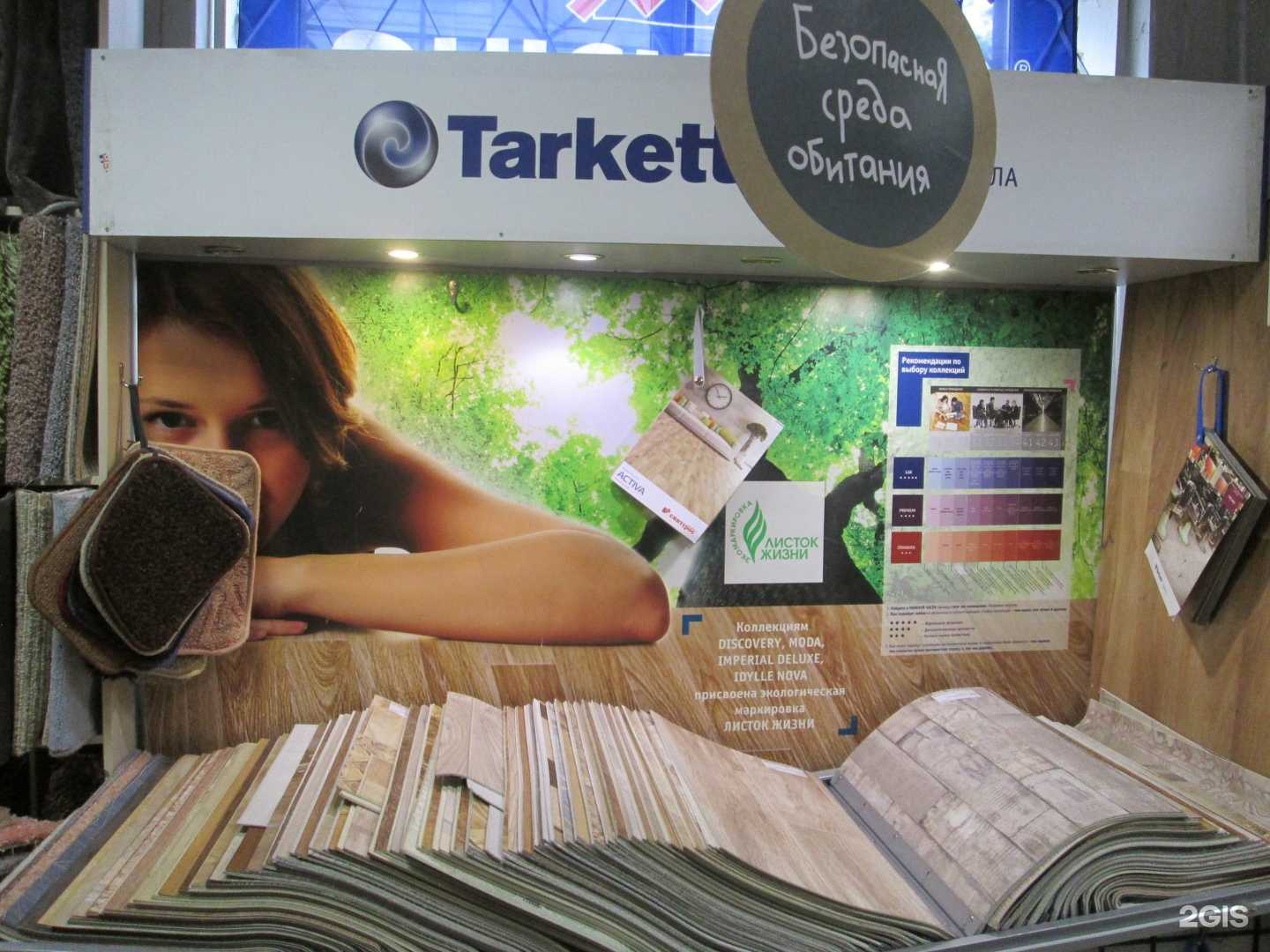 Отзывы на компанию Магазин напольных покрытий в г. Миасс c фото