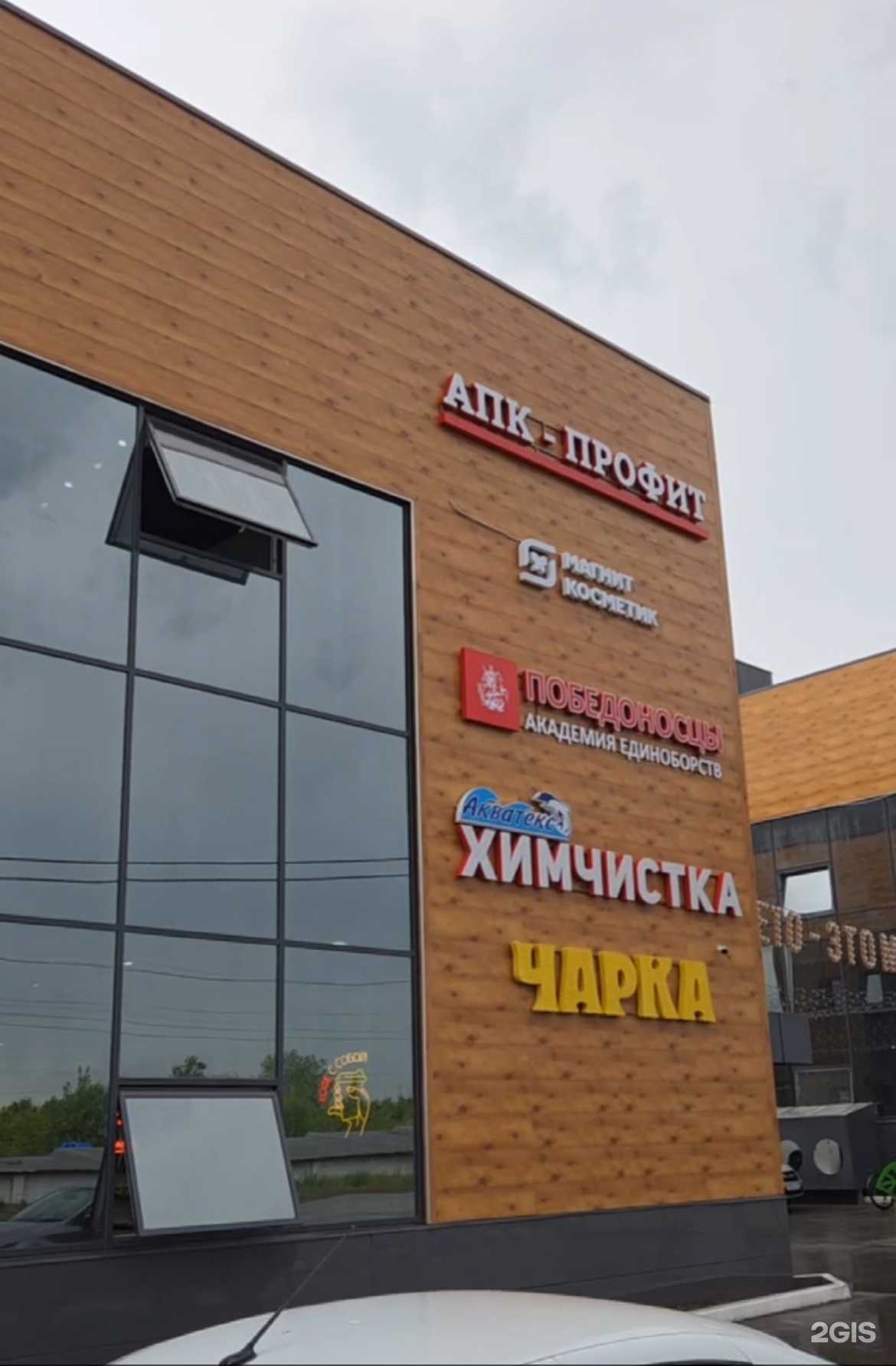 Отзывы на компанию Апк-профит в Магнитогорске c фото