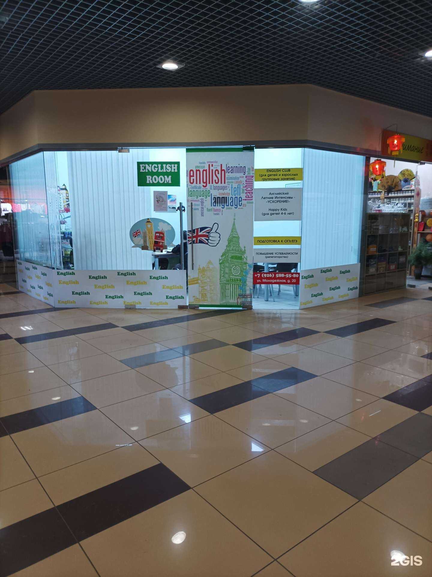 Отзывы на компанию English room в Раменском c фото