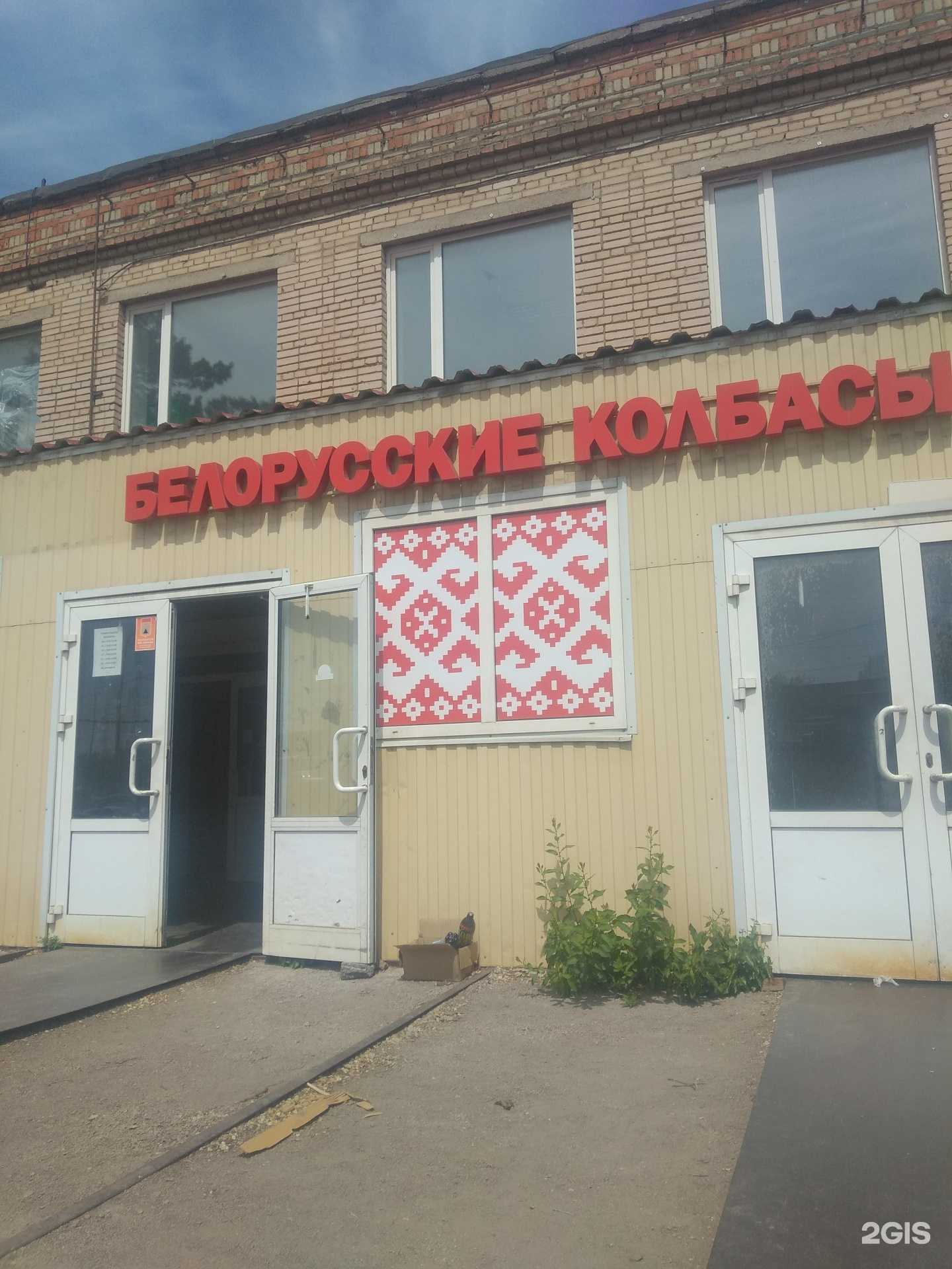 Отзывы на компанию Белорусские колбасы в Магнитогорске c фото