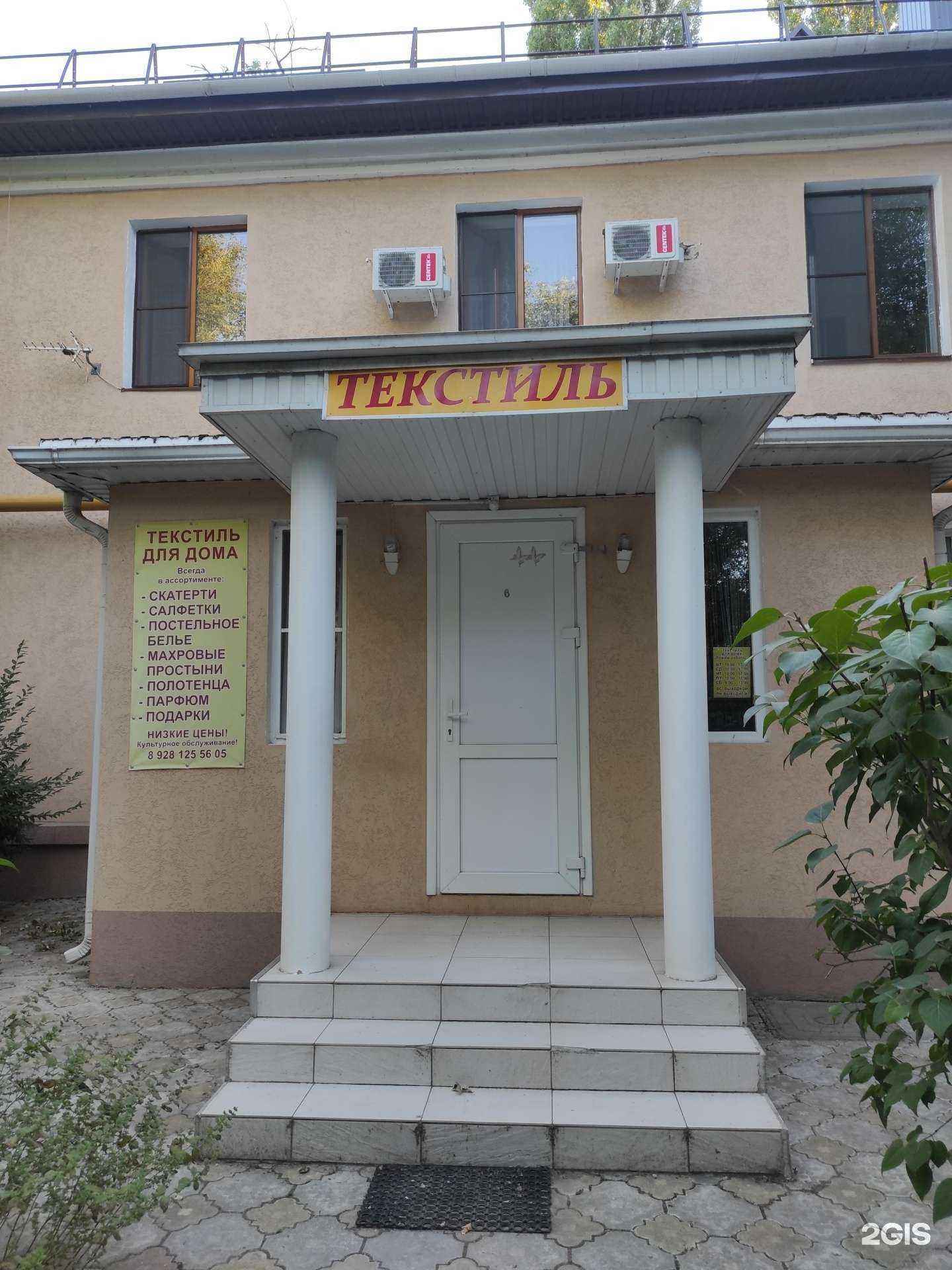 Отзывы на компанию Магазин текстиля для дома в Волгодонске c фото