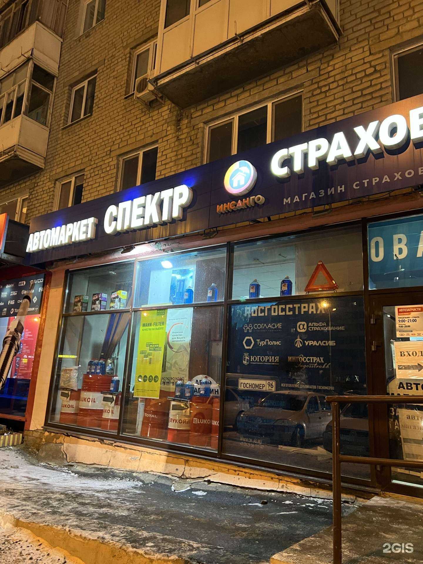 Отзывы на компанию Спектр в Екатеринбурге c фото