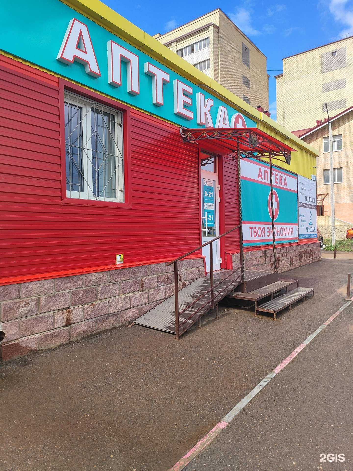 Отзывы на компанию Аптека №1 в Туймазах c фото