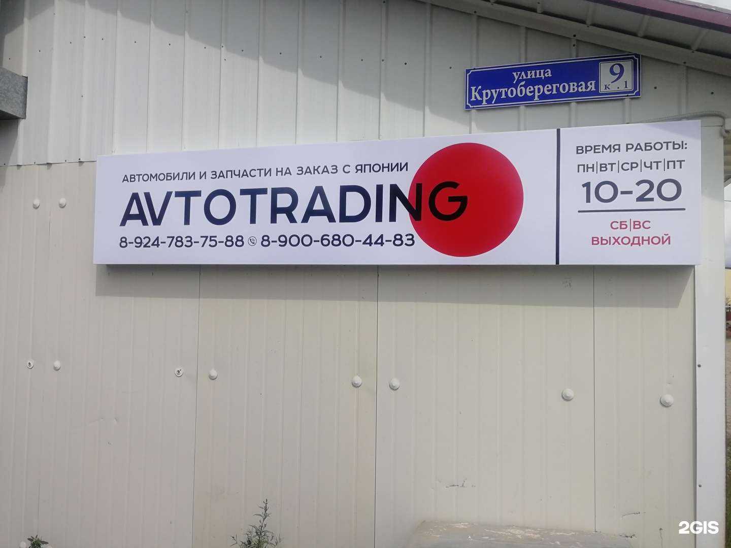 Отзывы на компанию Avtotrading в Петропавловске-Камчатском c фото