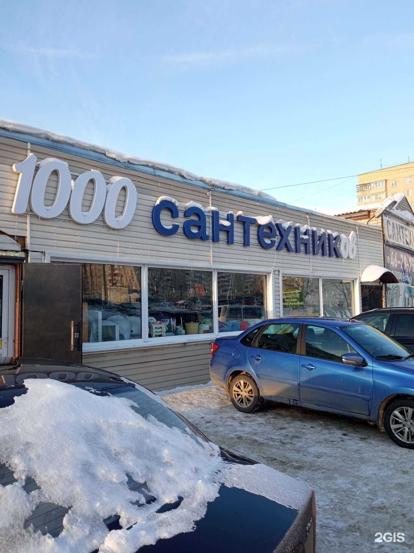 Отзывы на компанию 1000 сантехников в Костроме c фото