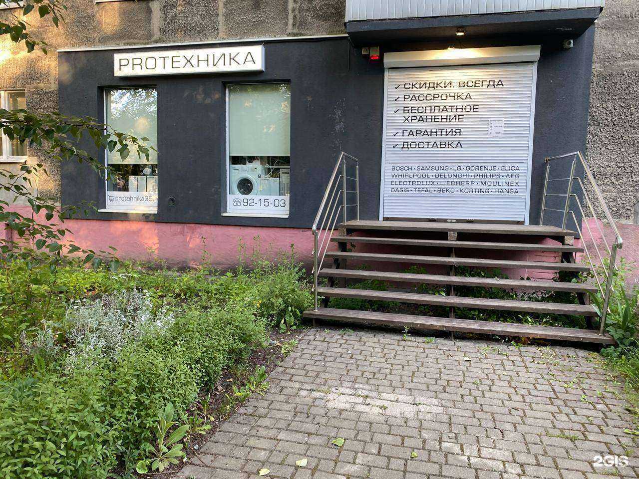 Отзывы на компанию PROтехника в Калининграде c фото