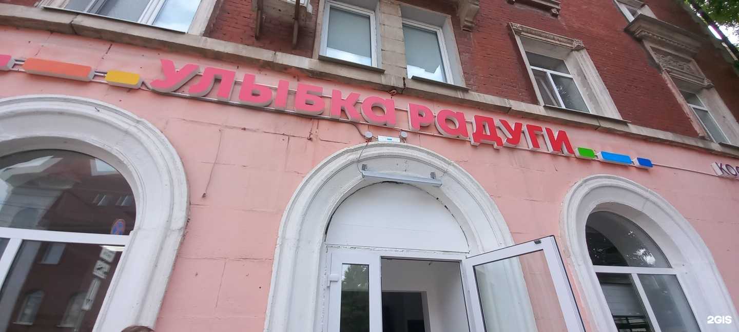 Отзывы на компанию Улыбка радуги в Самаре c фото