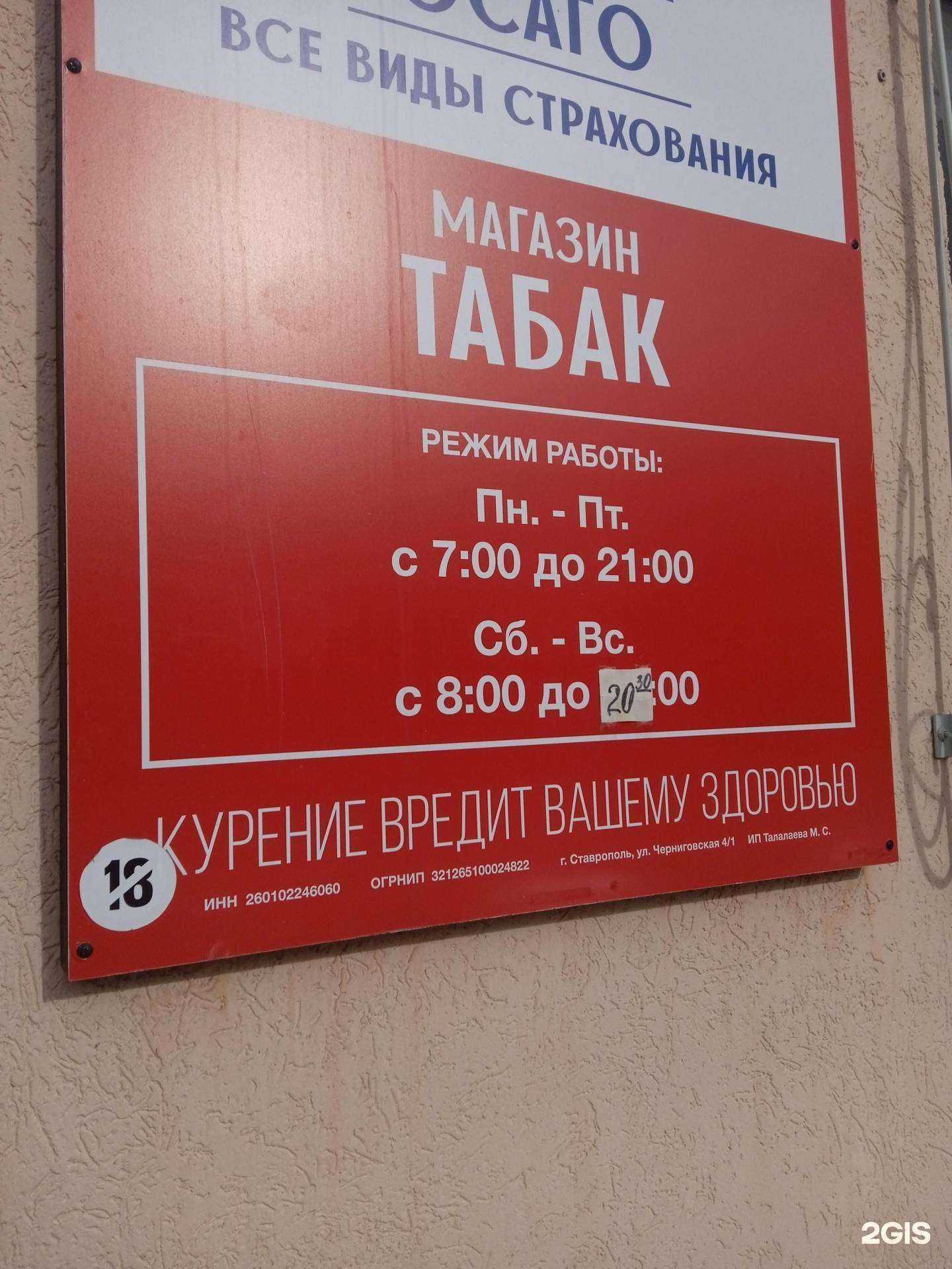 Отзывы на компанию Магазин табачной продукции в Ставрополе c фото