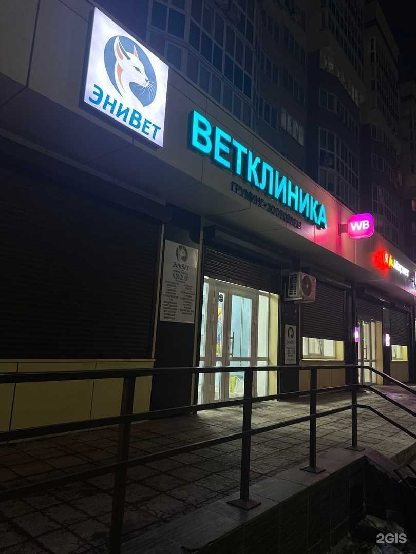 Отзывы на компанию ЭниВет в Брянске c фото