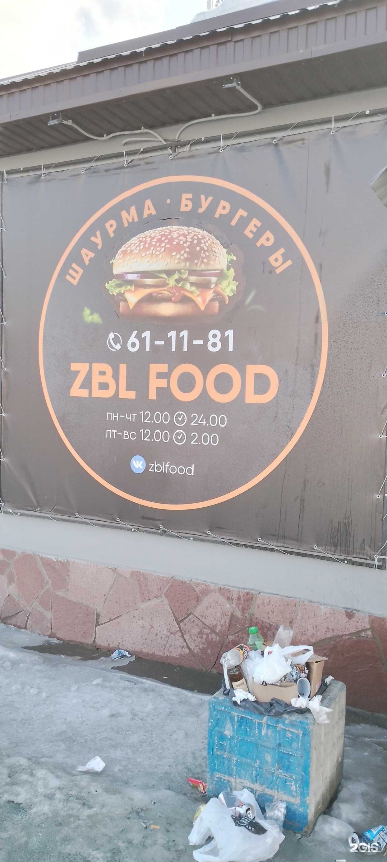 Отзывы на компанию Zbl food в г. Новотроицк c фото