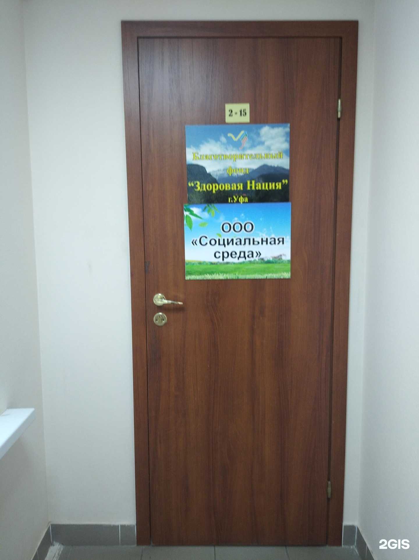 Отзывы на компанию Социальная среда в Уфе c фото