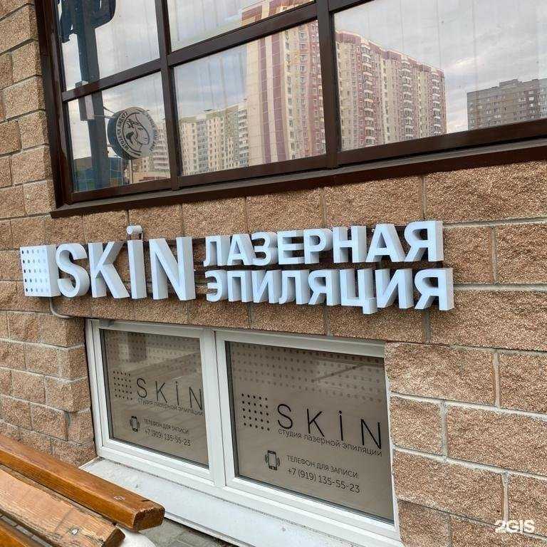 Отзывы на компанию Skin в г. Курск c фото