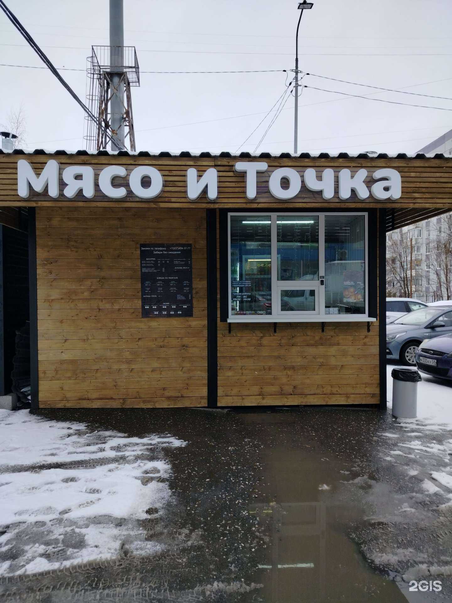 Отзывы на компанию Мясо и точка в Пензе c фото