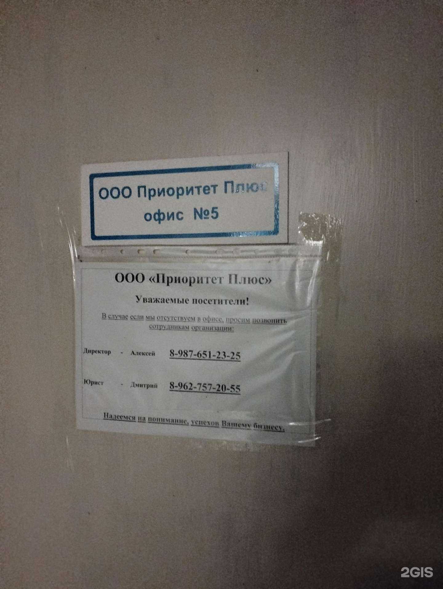 Отзывы на компанию Приоритет плюс в Волгограде c фото