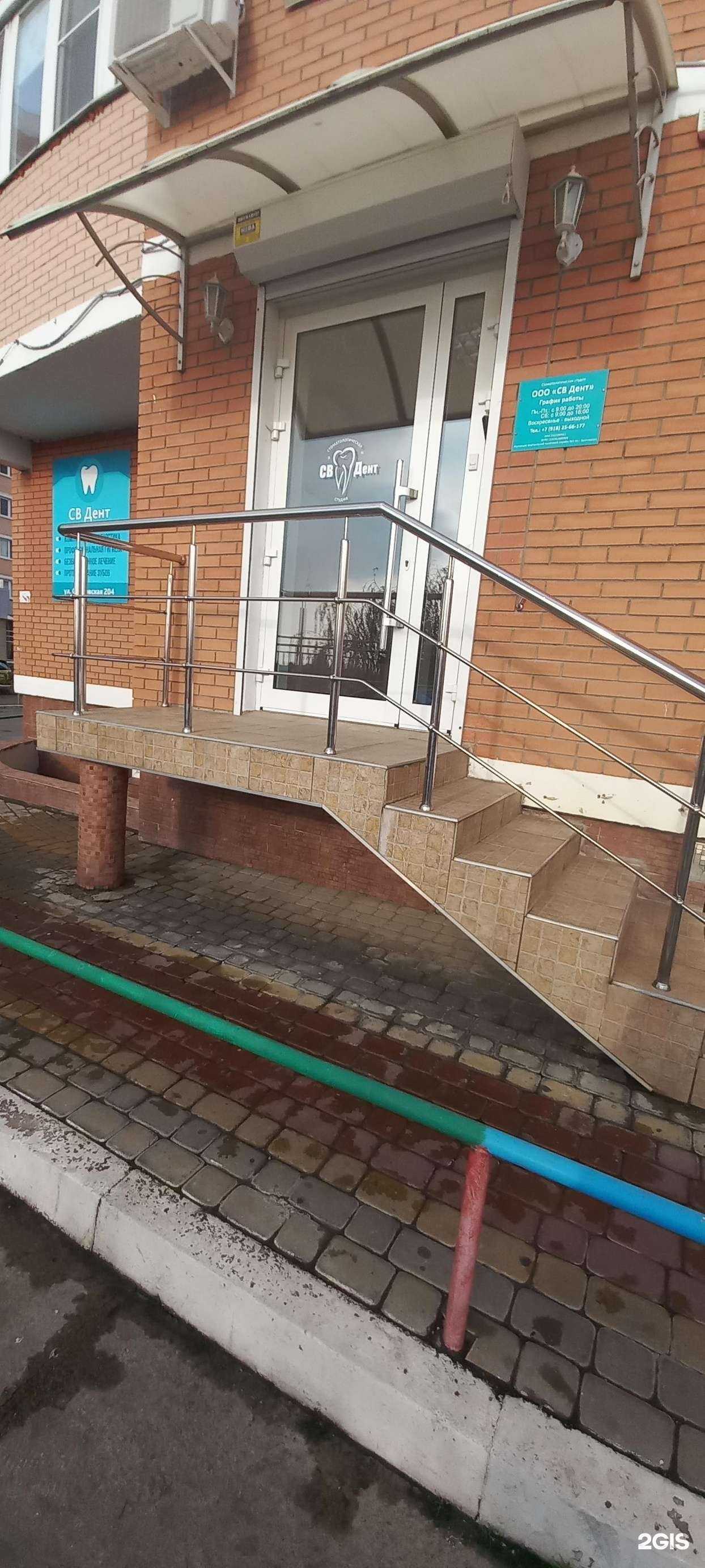 Отзывы на компанию Св дент в Краснодаре c фото