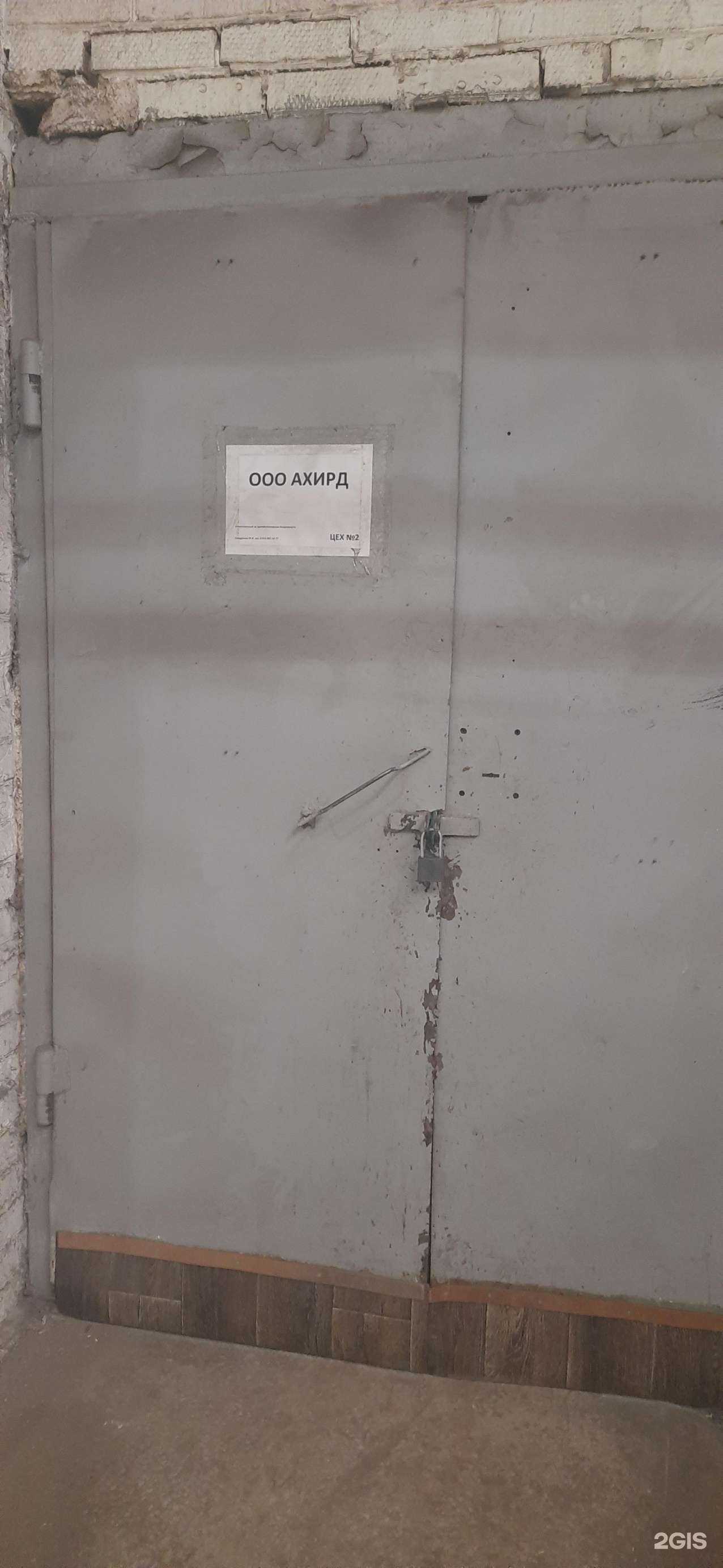Отзывы на компанию Ахирд в Новосибирске c фото