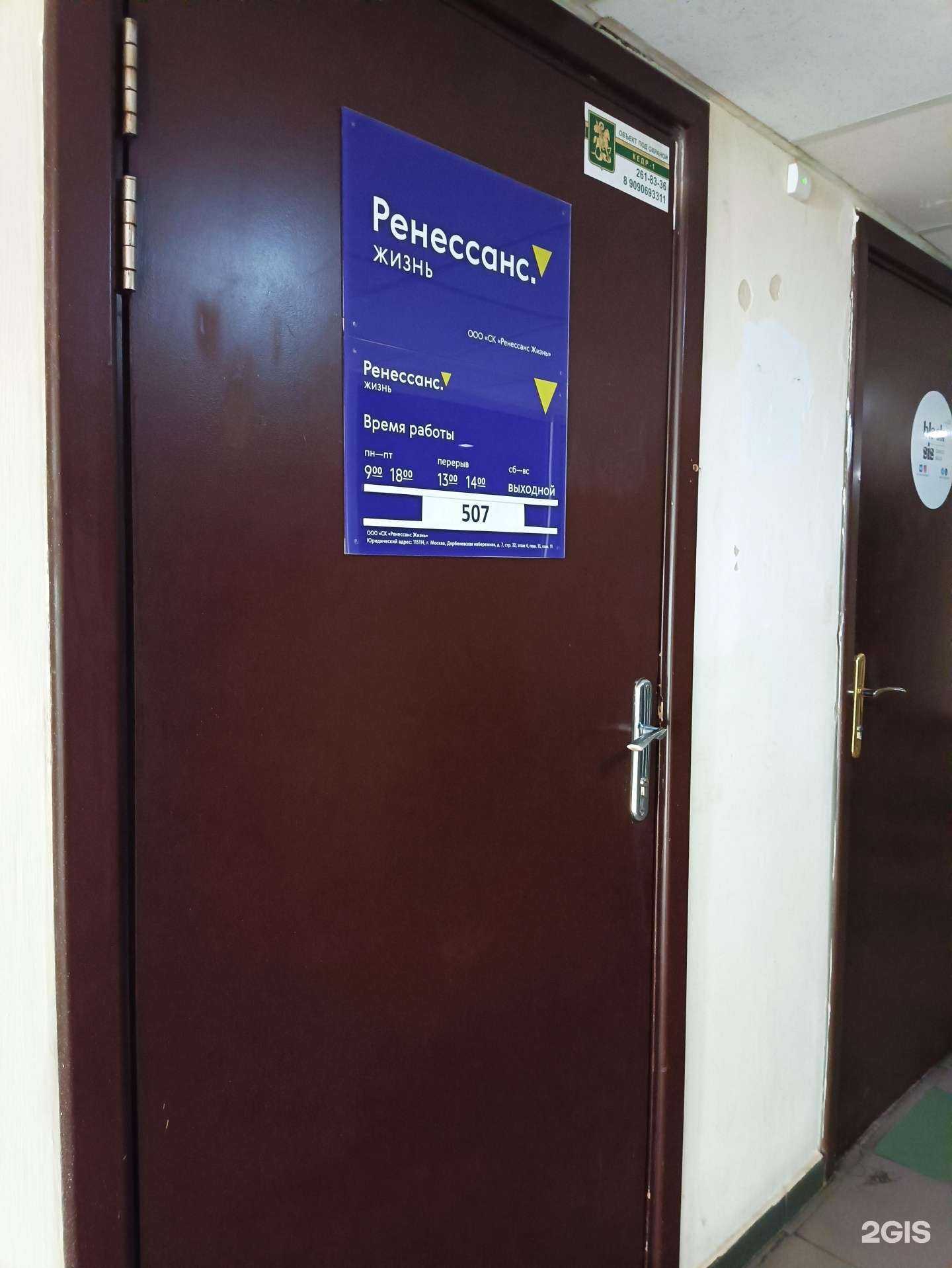 Отзывы на компанию Ренессанс Жизнь в г. Челябинск c фото