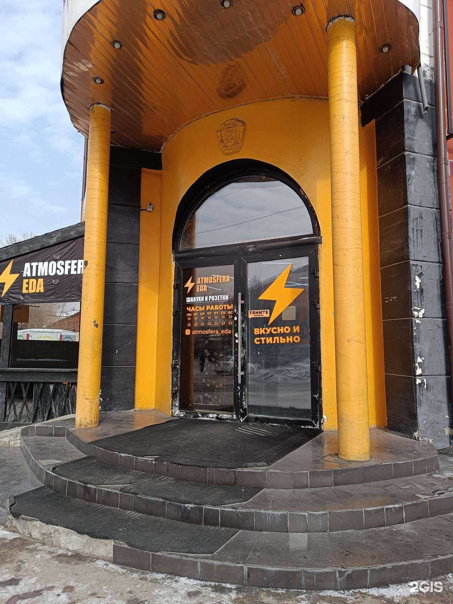 Отзывы на компанию Atmosfera eda в г. Кызыл c фото