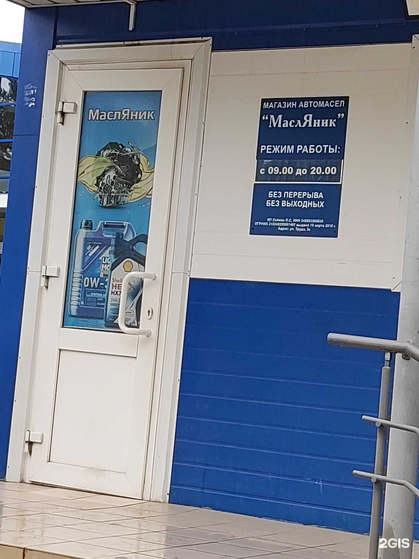 Отзывы на компанию Масляник в Сосновоборске c фото