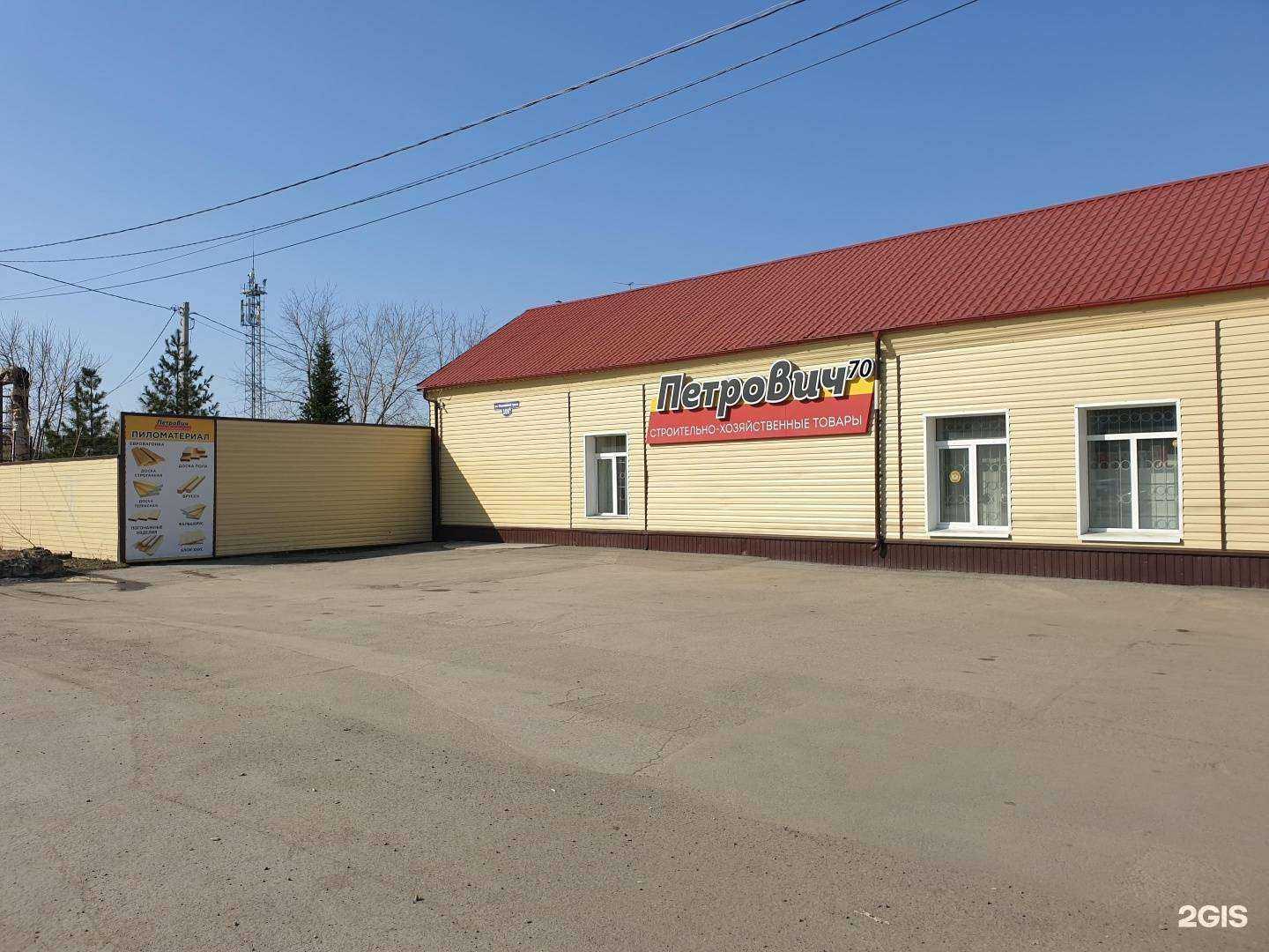 Отзывы на компанию Петрович70 в г. Томск c фото