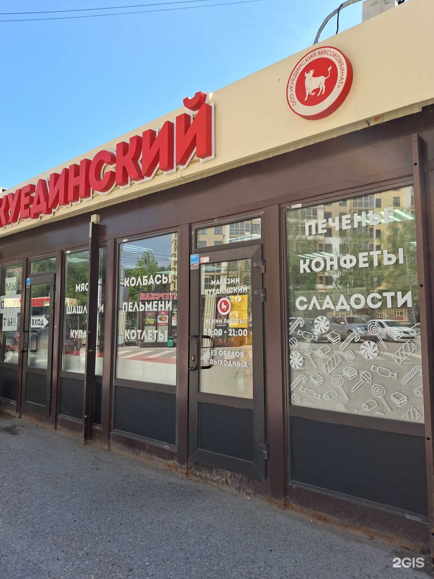 Отзывы на компанию Куединский в Перми c фото