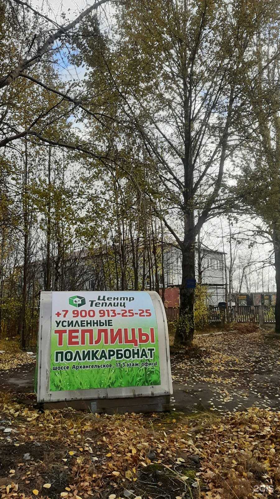 Отзывы на компанию Центр теплиц в Северодвинске c фото