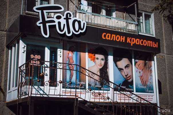 Отзывы на компанию Fifa в Кургане c фото