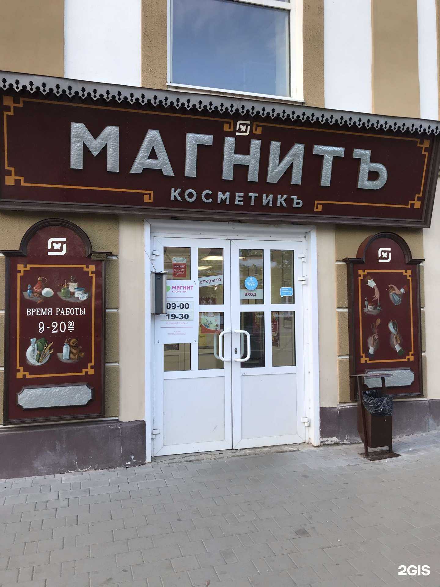 Отзывы на компанию Магнит косметик в Рыбинске c фото