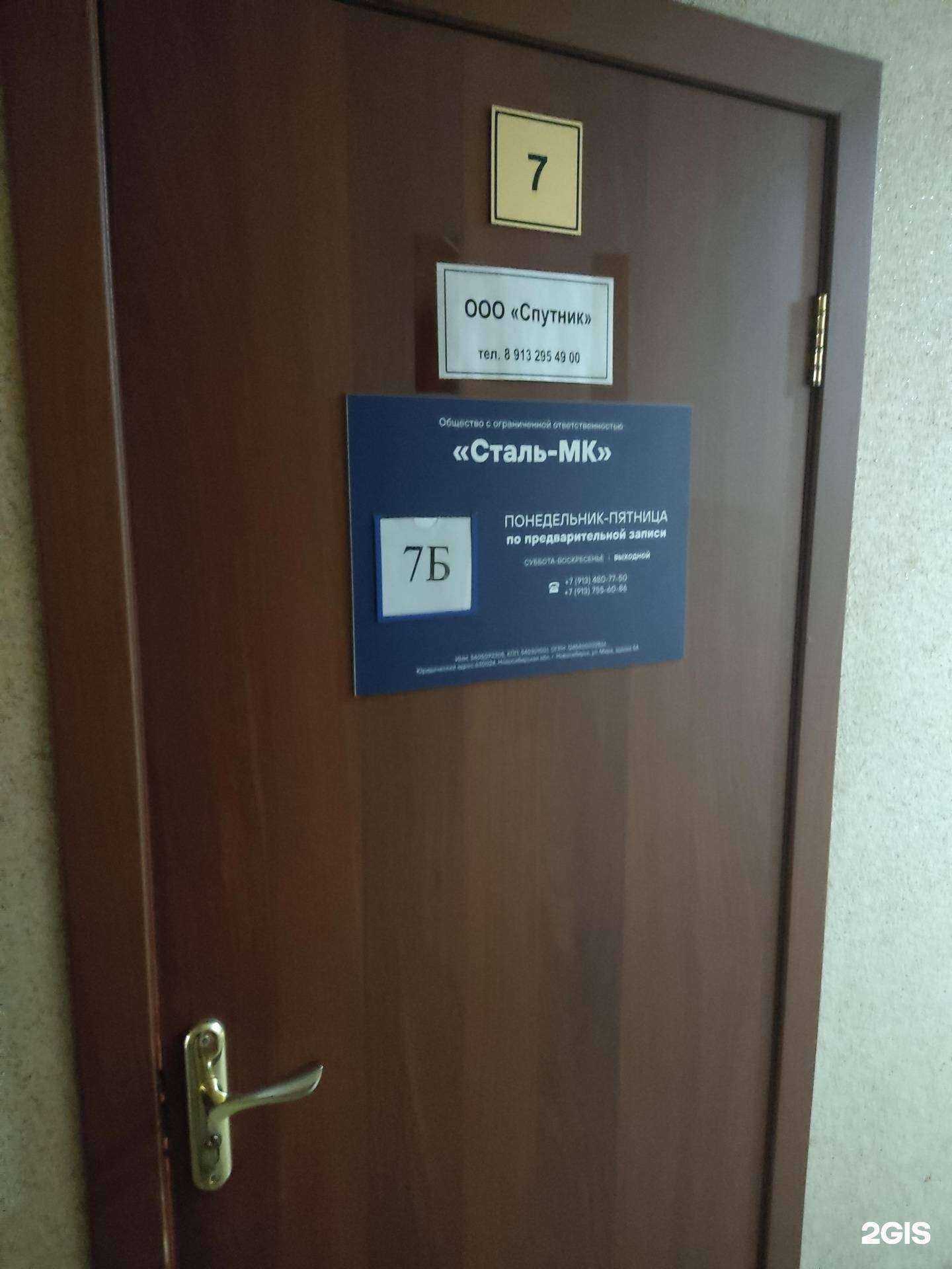 Отзывы на компанию Сталь-мк в Новосибирске c фото