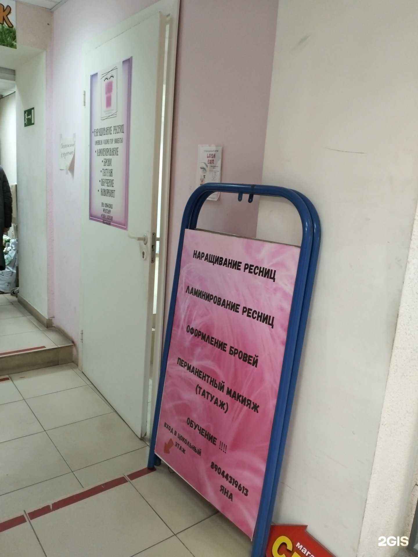 Отзывы на компанию Lash bar в Волгограде c фото