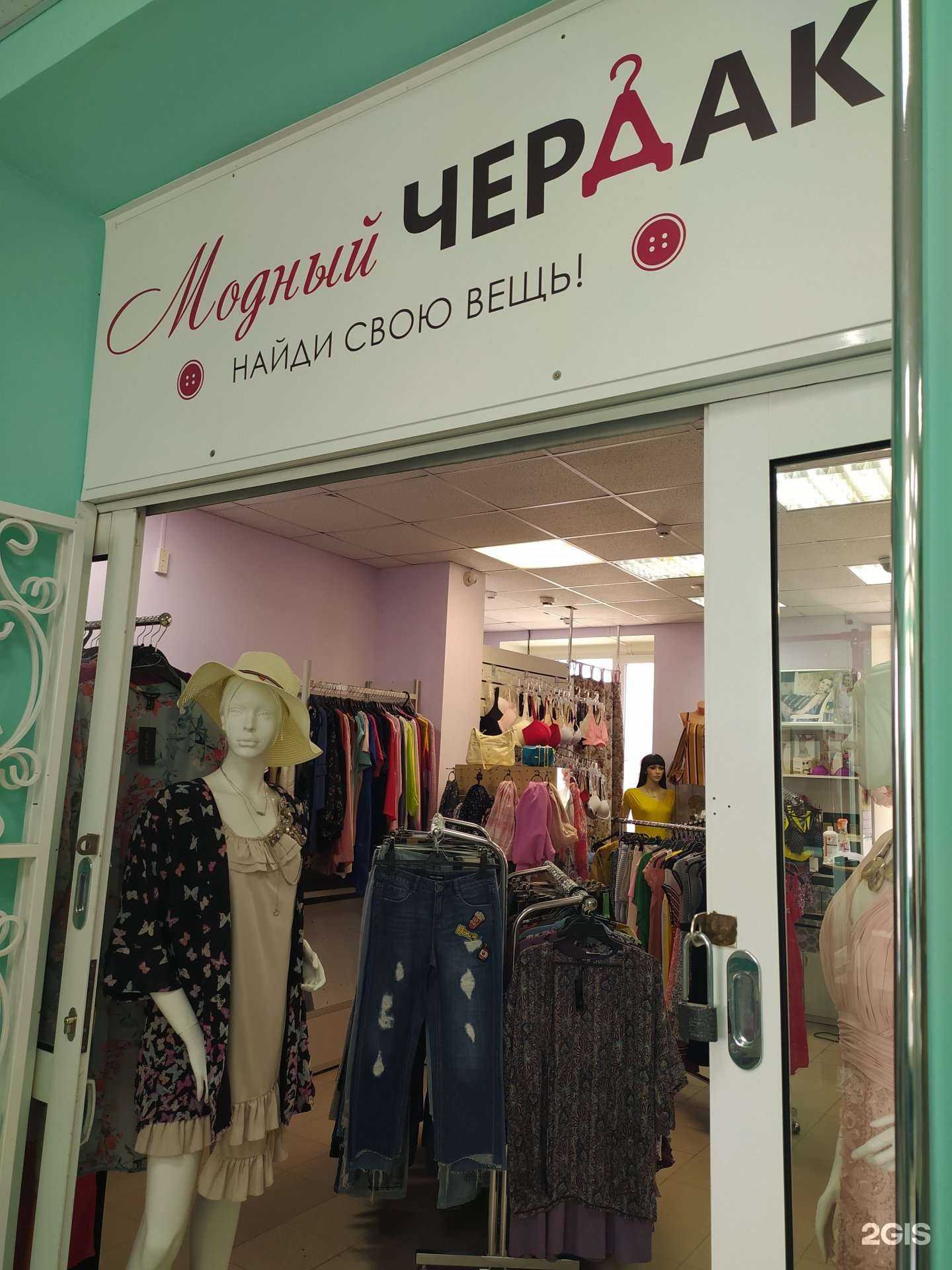 Отзывы на компанию Модный чердак в Бердске c фото