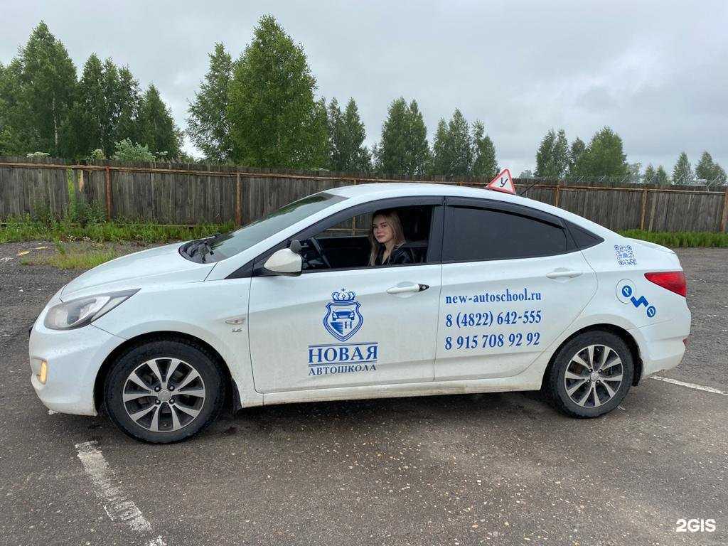 Отзывы на компанию Новая автошкола в г. Тверь c фото