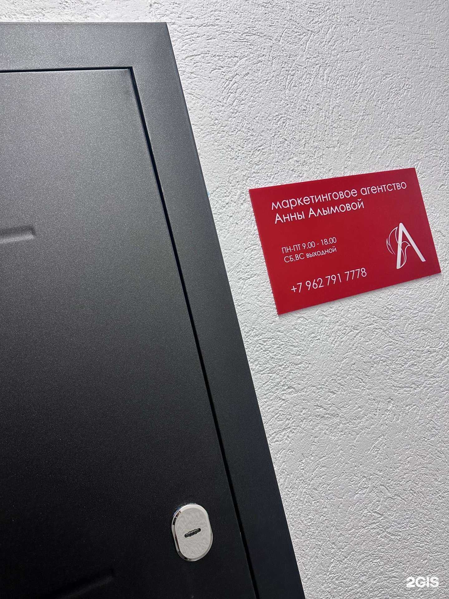 Отзывы на компанию Маркетинговое агентство Анны Алымовой  в Барнауле c фото