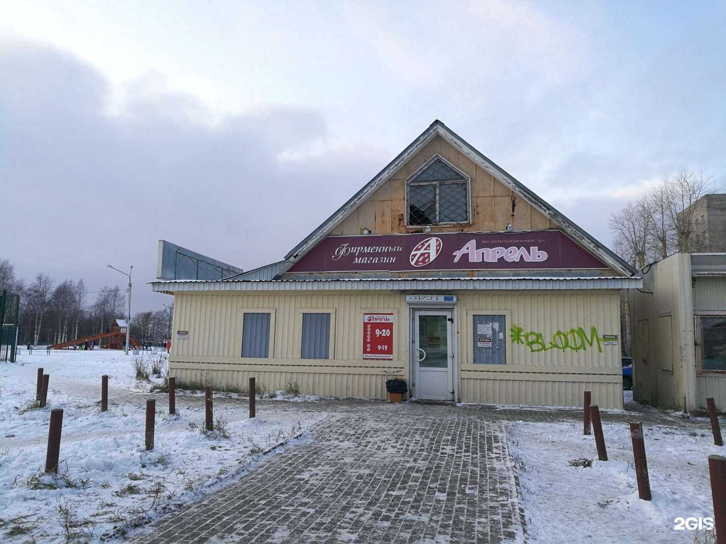 Отзывы на компанию Апрель в Архангельске c фото