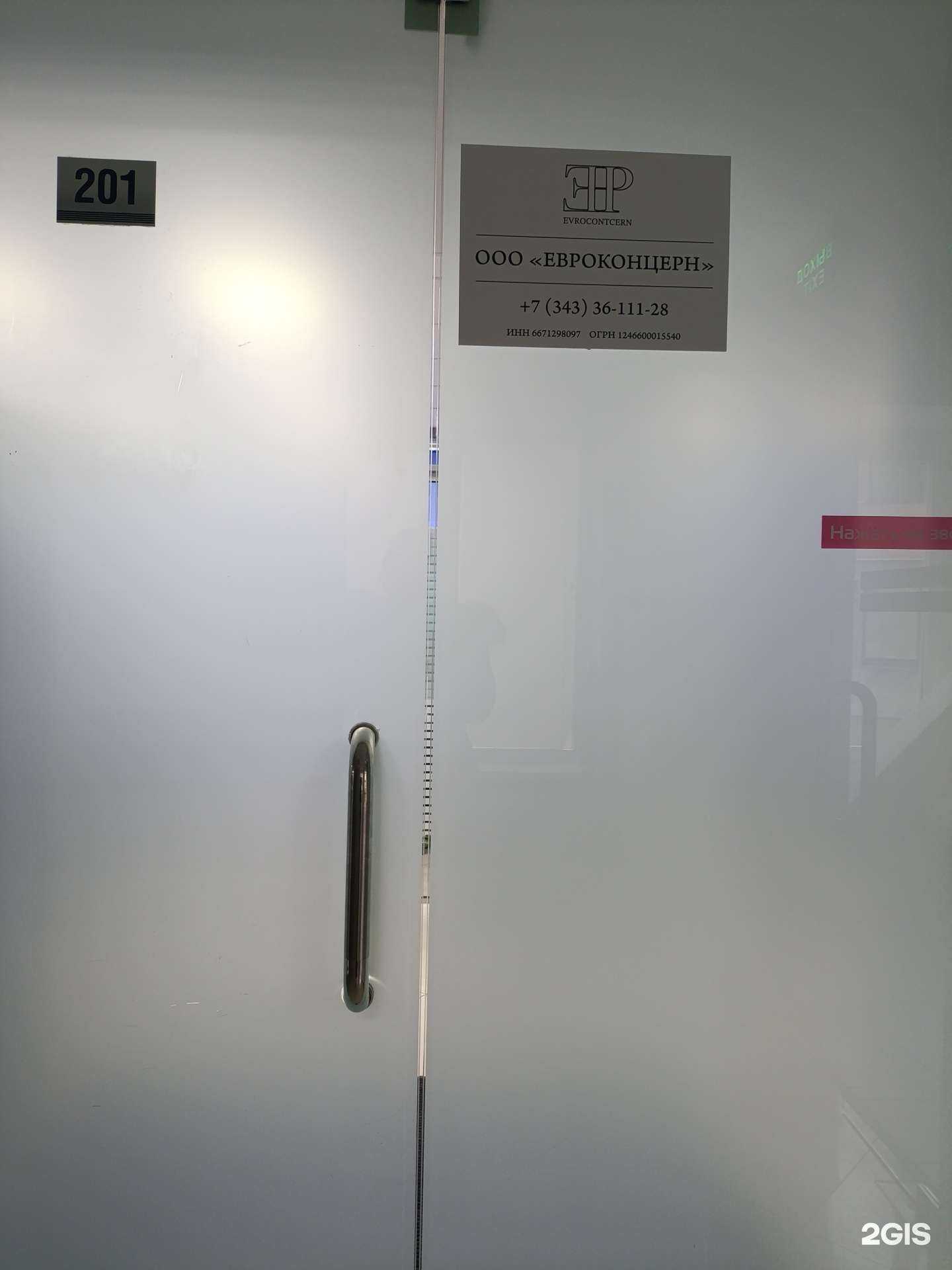 Отзывы на компанию Евроконценрн в Екатеринбурге c фото