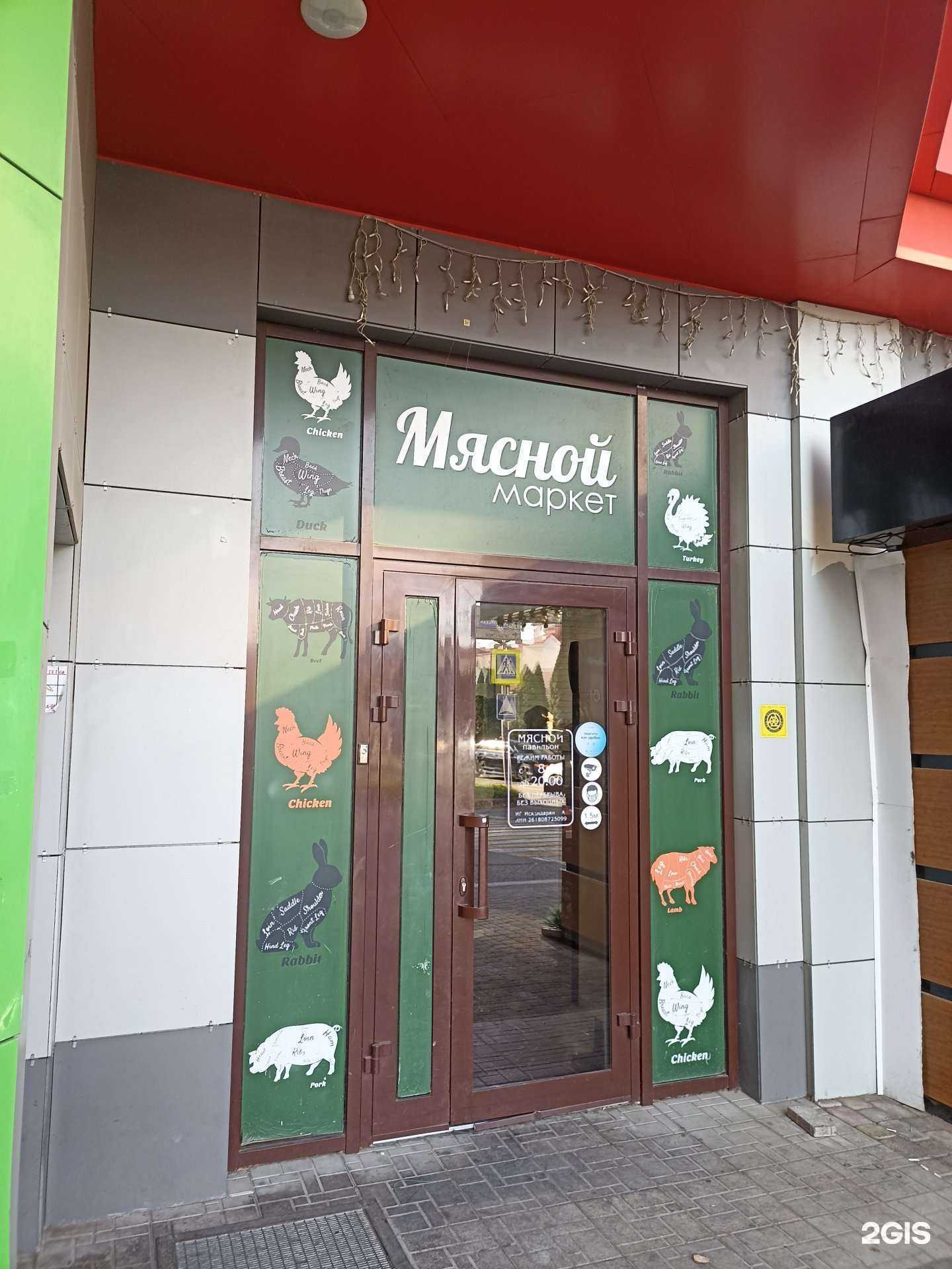 Отзывы на компанию Мясной магазин в г. Ессентуки c фото