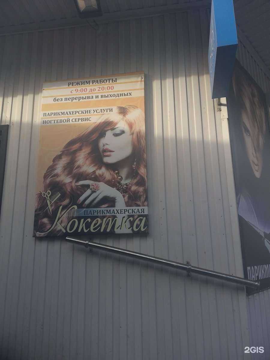 Отзывы на компанию Кокетка в г. Курск c фото