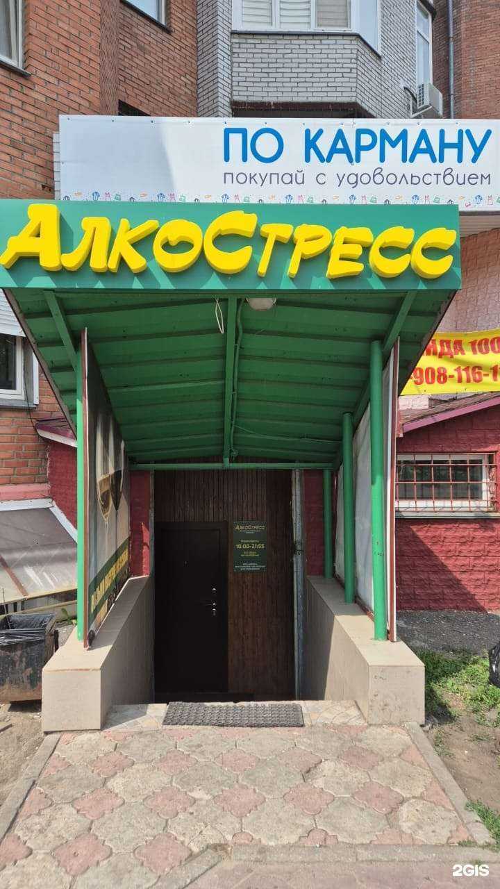 Отзывы на компанию Алкостресс в Омске c фото