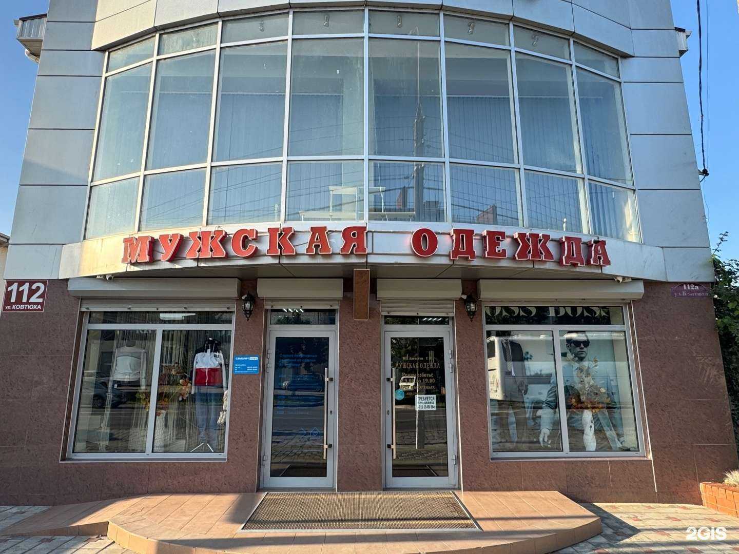 Отзывы на компанию Магазин мужской одежды в г. Славянск-на-Кубани c фото