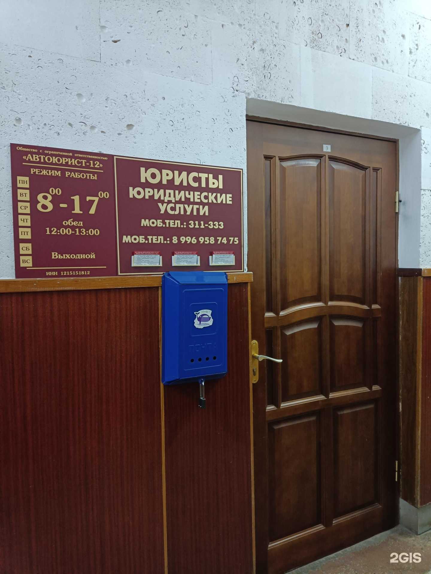 Отзывы на компанию Автоюрист 12 в г. Йошкар-Ола c фото