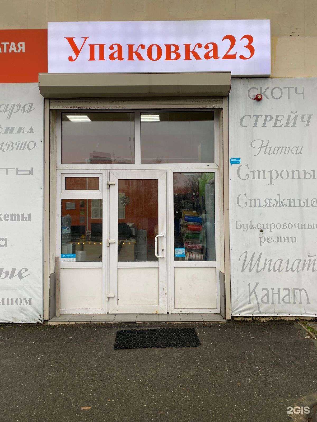 Отзывы на компанию Упаковка23  в Краснодаре c фото