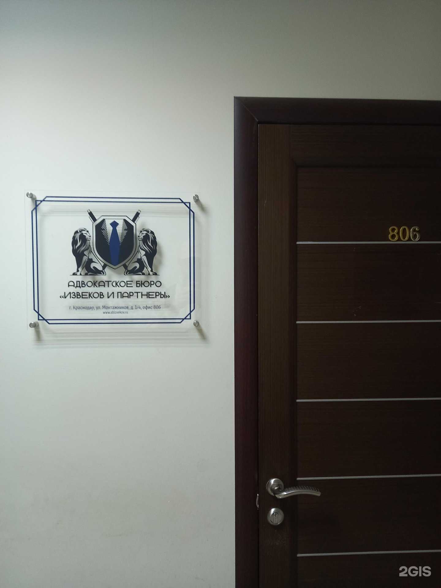Отзывы на компанию Извеков и партнеры в Краснодаре c фото