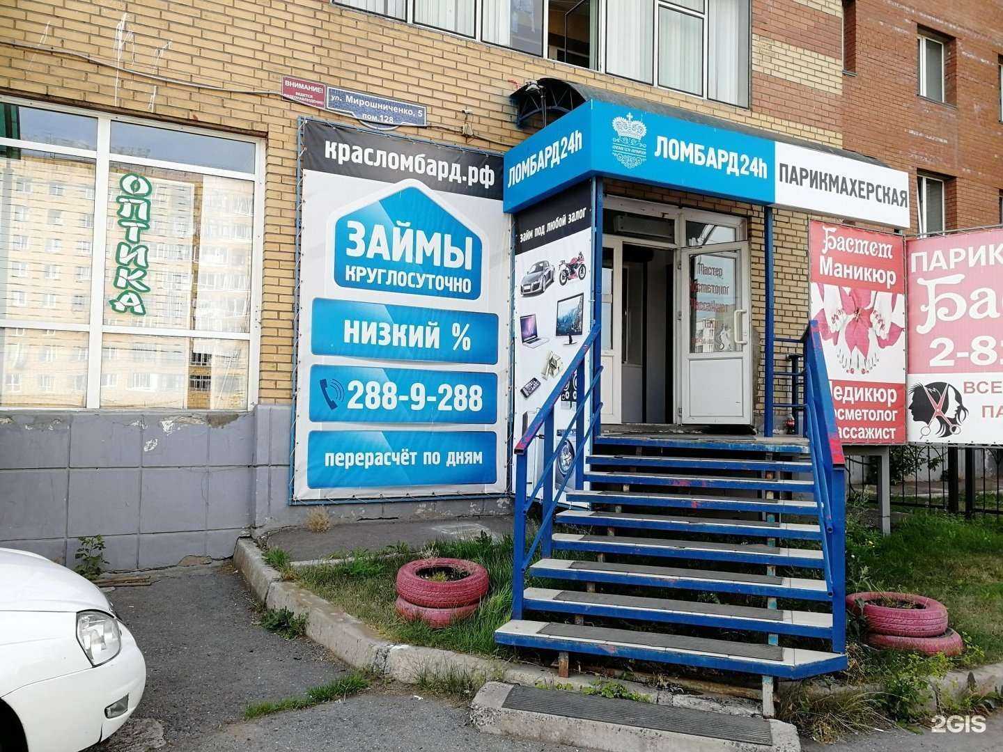 Отзывы на компанию КрасЛомбард в Красноярске c фото