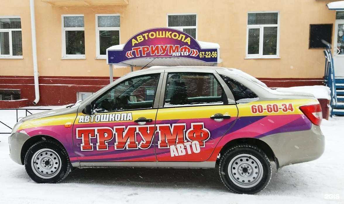 Отзывы на компанию Триумф-Авто в Омске c фото