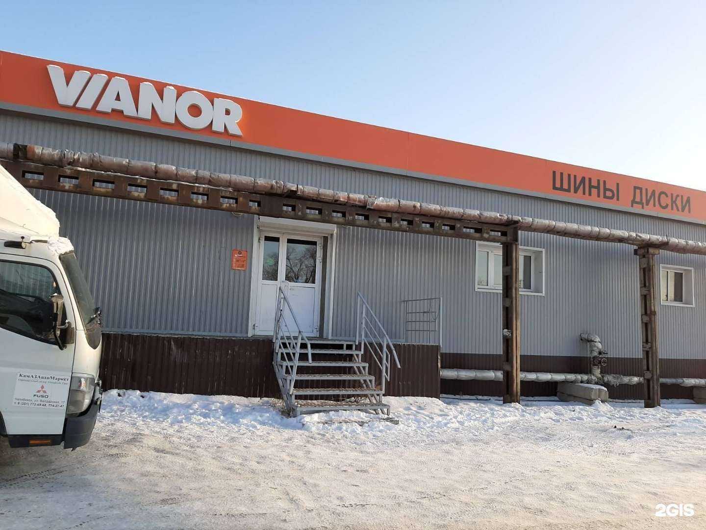 Отзывы на компанию Vianor в Орске c фото