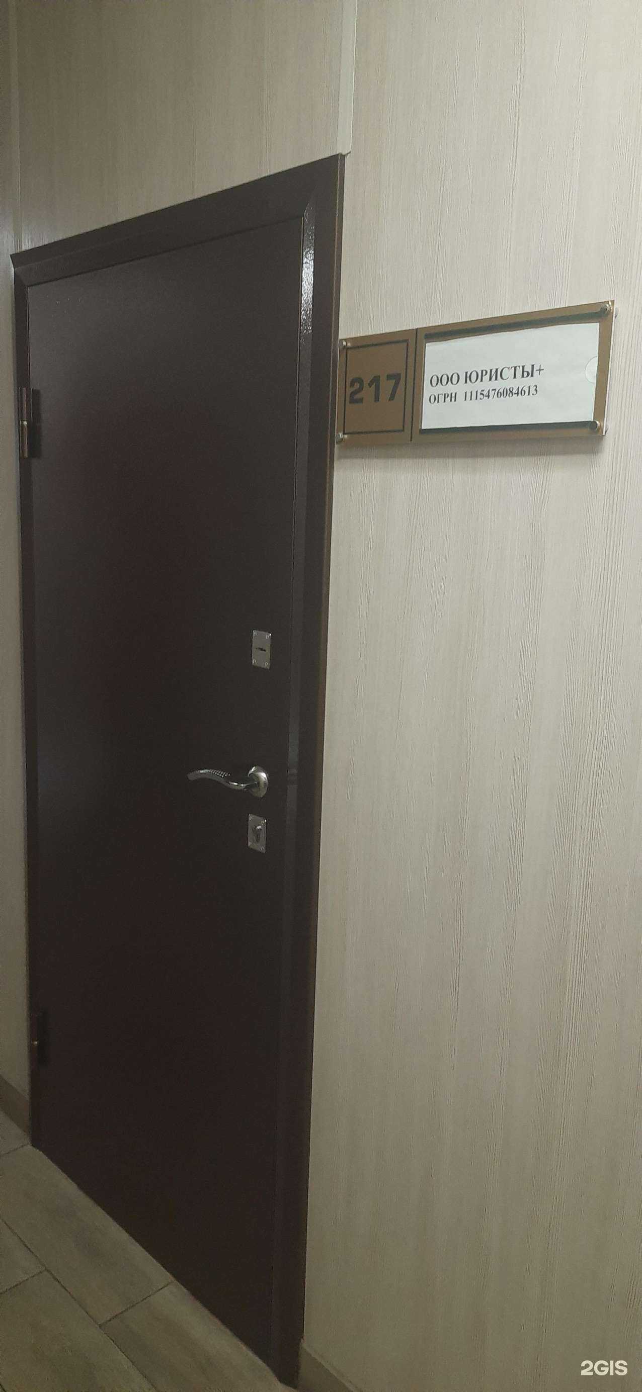 Отзывы на компанию Юристы+ в Новосибирске c фото